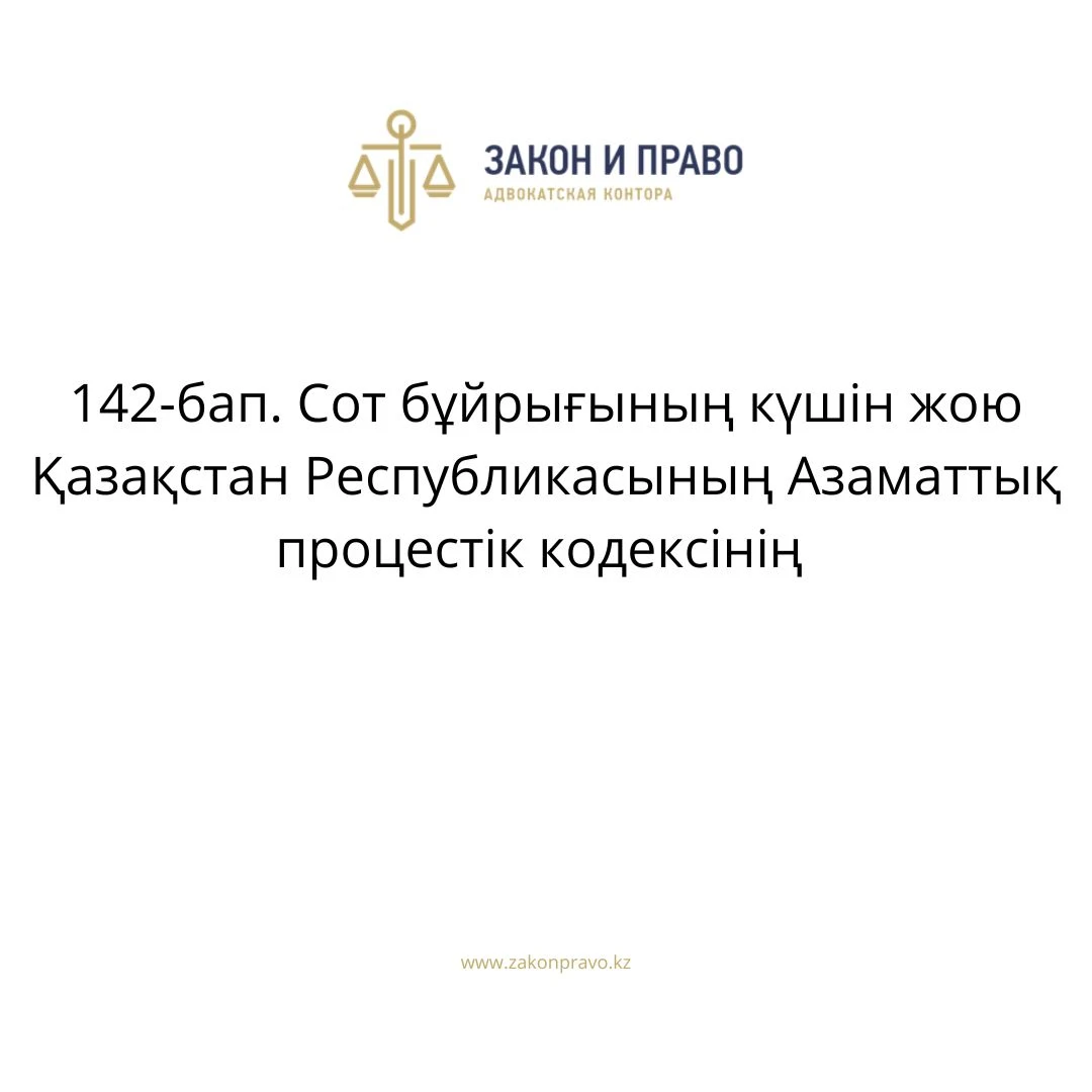 АMANAT партиясы және Заң және Құқық адвокаттық кеңсесінің серіктестігі аясында елге тегін заң көмегі көрсетілді